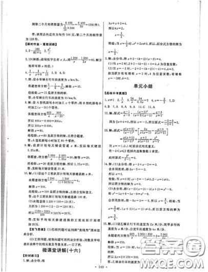 2018人教版能力培养与测试数学八年级上册参考答案