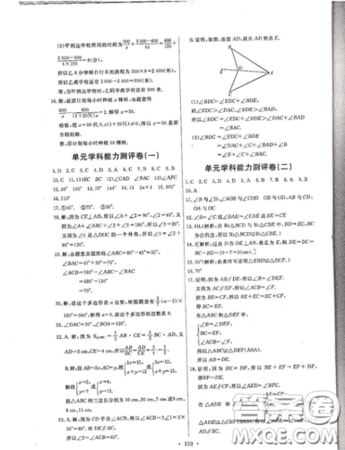 2018人教版能力培养与测试数学八年级上册参考答案
