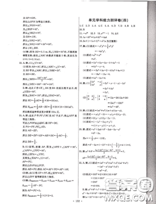 2018人教版能力培养与测试数学八年级上册参考答案