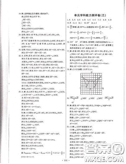 2018人教版能力培养与测试数学八年级上册参考答案 2018人教版能力培养与测试数学八年级上册参考答案