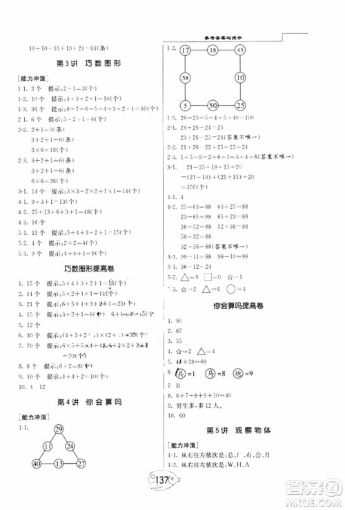 2018年举一反三奥数1000题全解二年级数学参考答案