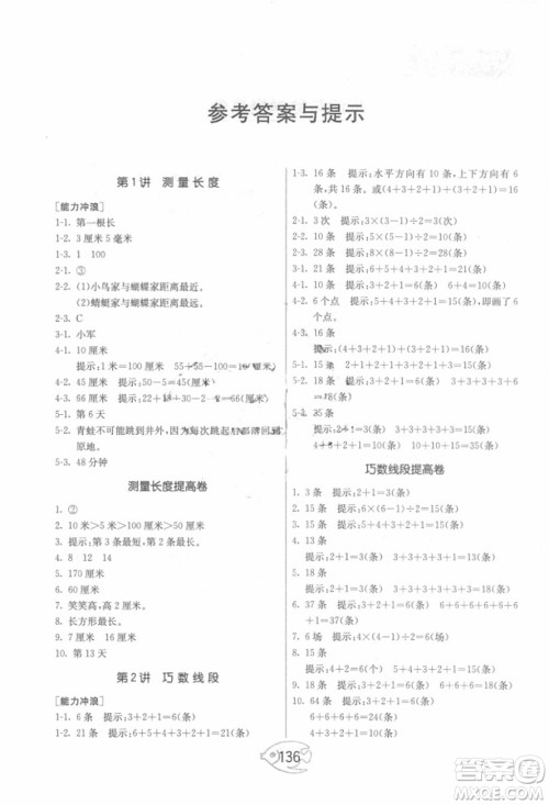 2018年举一反三奥数1000题全解二年级数学参考答案