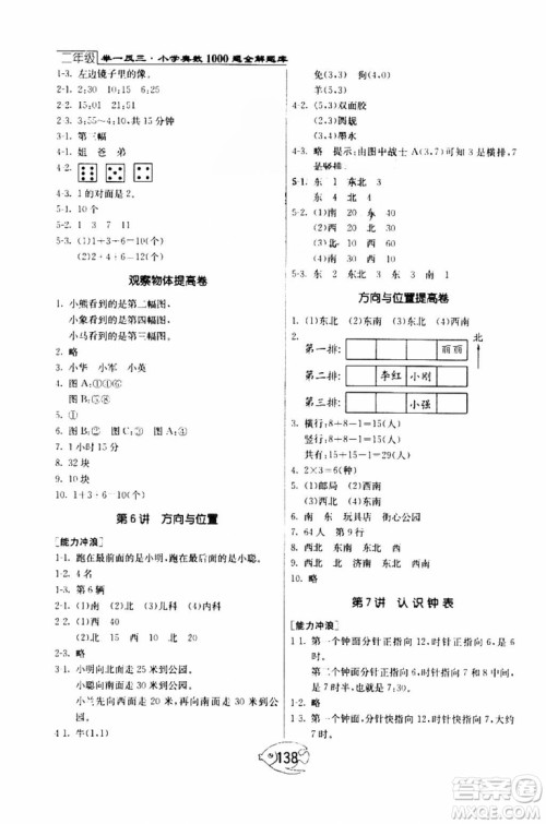 2018年举一反三奥数1000题全解二年级数学参考答案