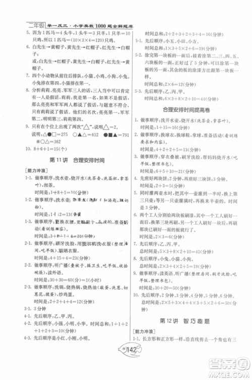 2018年举一反三奥数1000题全解二年级数学参考答案