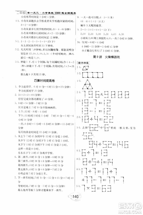 2018年举一反三奥数1000题全解二年级数学参考答案