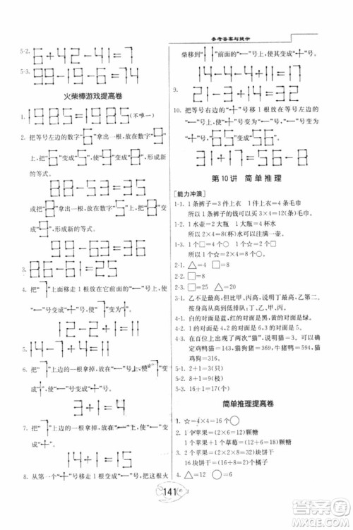 2018年举一反三奥数1000题全解二年级数学参考答案