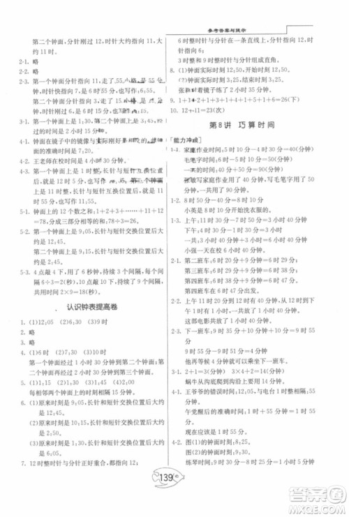 2018年举一反三奥数1000题全解二年级数学参考答案