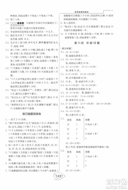 2018年举一反三奥数1000题全解二年级数学参考答案