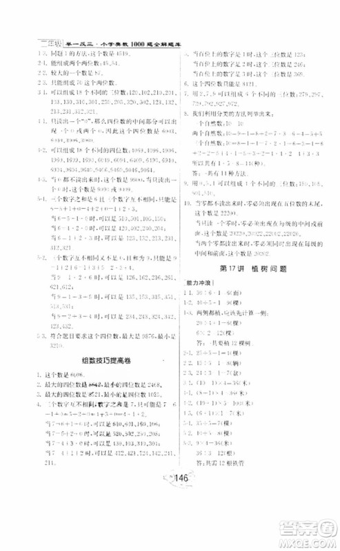 2018年举一反三奥数1000题全解二年级数学参考答案