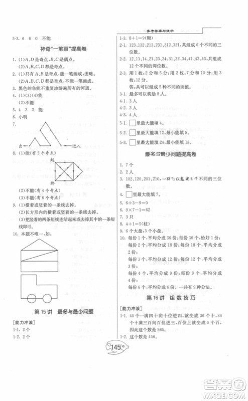 2018年举一反三奥数1000题全解二年级数学参考答案