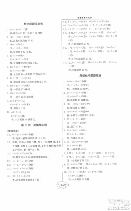 2018年举一反三奥数1000题全解二年级数学参考答案