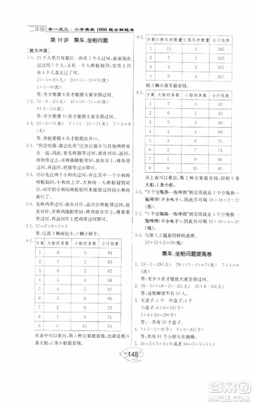 2018年举一反三奥数1000题全解二年级数学参考答案