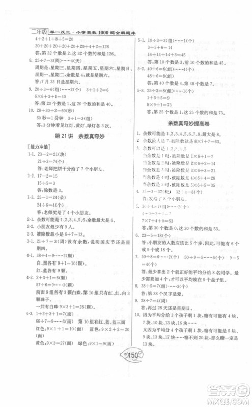 2018年举一反三奥数1000题全解二年级数学参考答案 2018年举一反三奥数1000题全解二年级数学参考答案