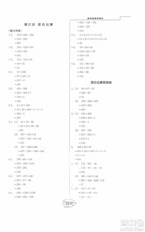 2018年举一反三奥数1000题全解二年级数学参考答案