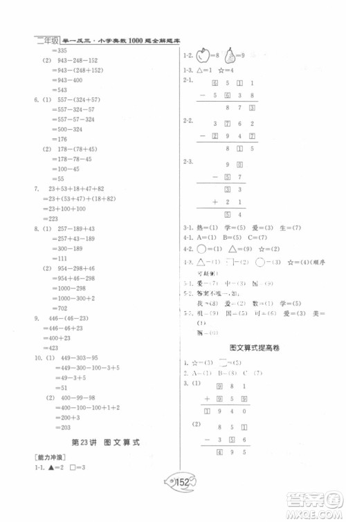 2018年举一反三奥数1000题全解二年级数学参考答案