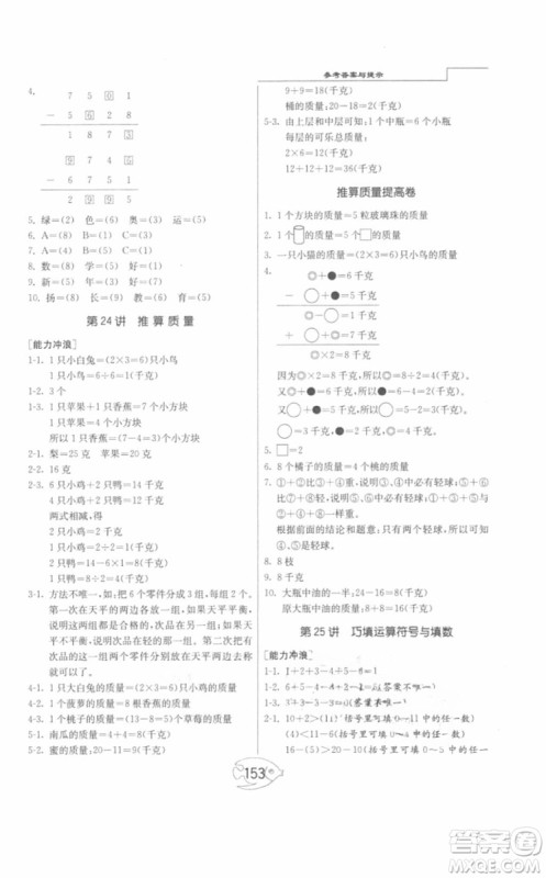 2018年举一反三奥数1000题全解二年级数学参考答案