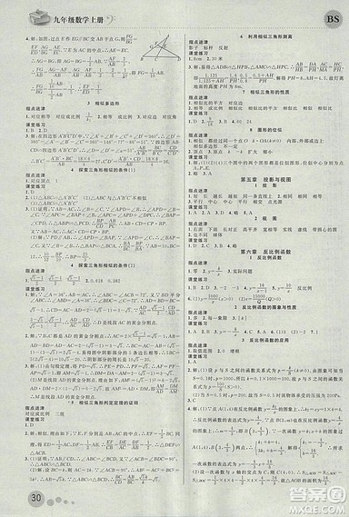 2018北师大版品质教育一线课堂九年级数学上册答案