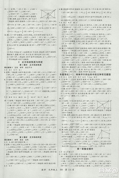 2018北师大版品质教育一线课堂九年级数学上册答案 2018北师大版品质教育一线课堂九年级数学上册答案