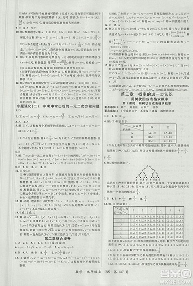 2018北师大版品质教育一线课堂九年级数学上册答案 2018北师大版品质教育一线课堂九年级数学上册答案