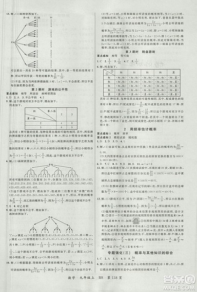 2018北师大版品质教育一线课堂九年级数学上册答案 2018北师大版品质教育一线课堂九年级数学上册答案