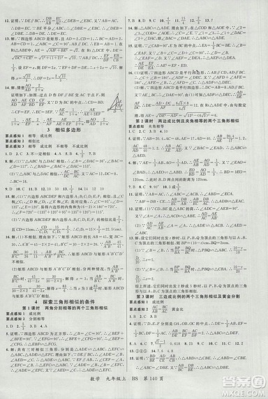 2018北师大版品质教育一线课堂九年级数学上册答案 2018北师大版品质教育一线课堂九年级数学上册答案