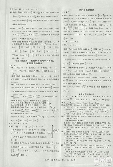 2018北师大版品质教育一线课堂九年级数学上册答案 2018北师大版品质教育一线课堂九年级数学上册答案