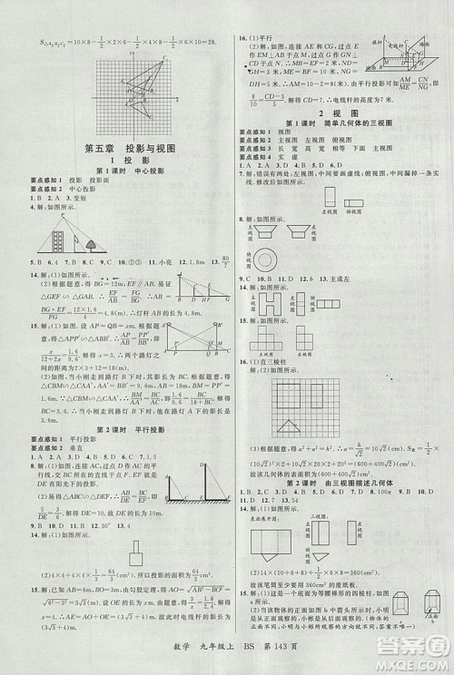 2018北师大版品质教育一线课堂九年级数学上册答案 2018北师大版品质教育一线课堂九年级数学上册答案
