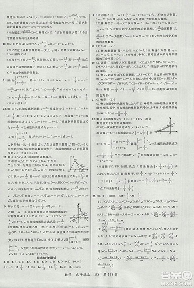 2018北师大版品质教育一线课堂九年级数学上册答案