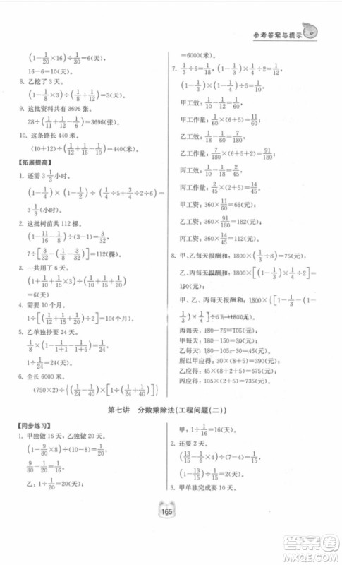 2018年小学同步奥数六年级数学第二版参考答案 2018年小学同步奥数六年级数学第二版参考答案