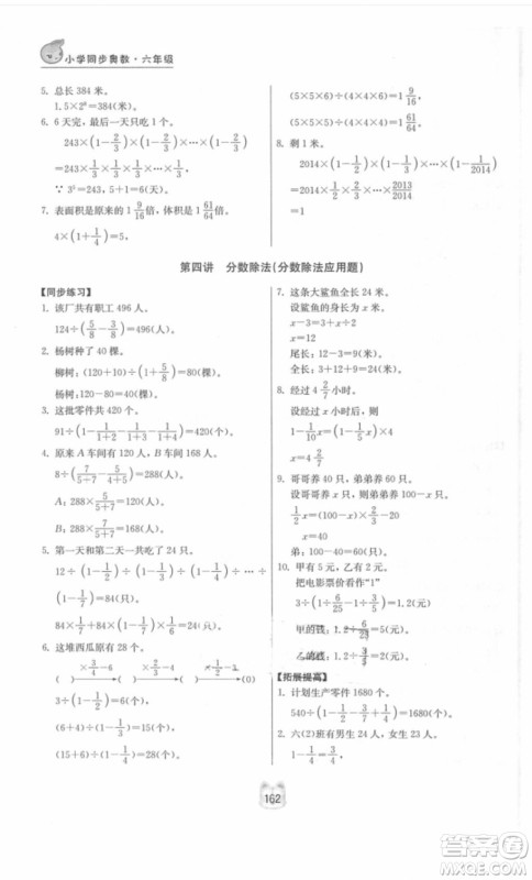 2018年小学同步奥数六年级数学第二版参考答案 2018年小学同步奥数六年级数学第二版参考答案