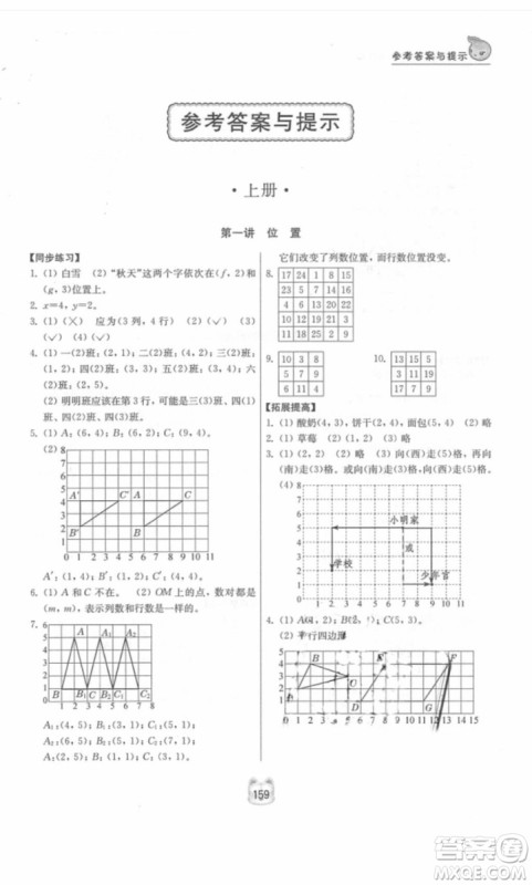 2018年小学同步奥数六年级数学第二版参考答案 2018年小学同步奥数六年级数学第二版参考答案