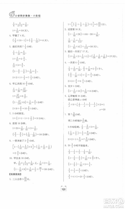 2018年小学同步奥数六年级数学第二版参考答案