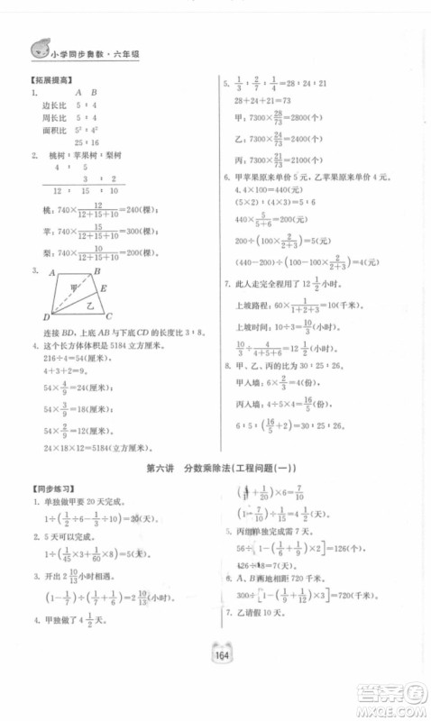 2018年小学同步奥数六年级数学第二版参考答案 2018年小学同步奥数六年级数学第二版参考答案