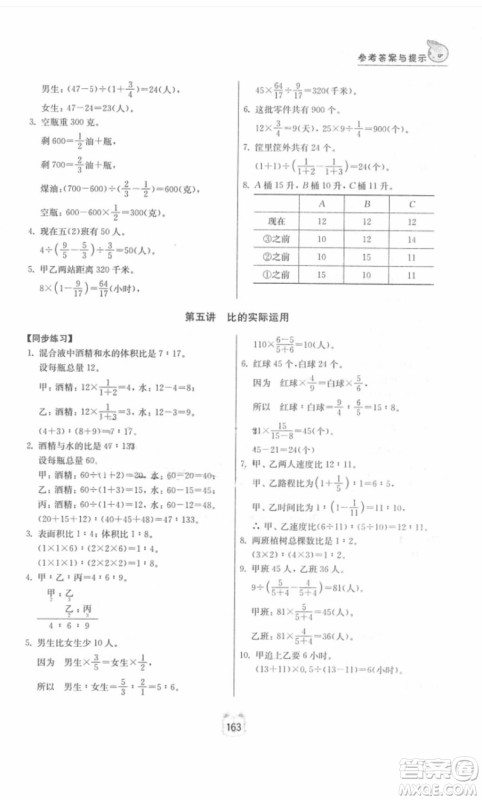 2018年小学同步奥数六年级数学第二版参考答案