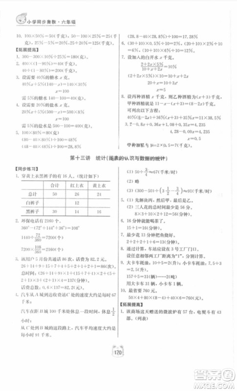 2018年小学同步奥数六年级数学第二版参考答案 2018年小学同步奥数六年级数学第二版参考答案