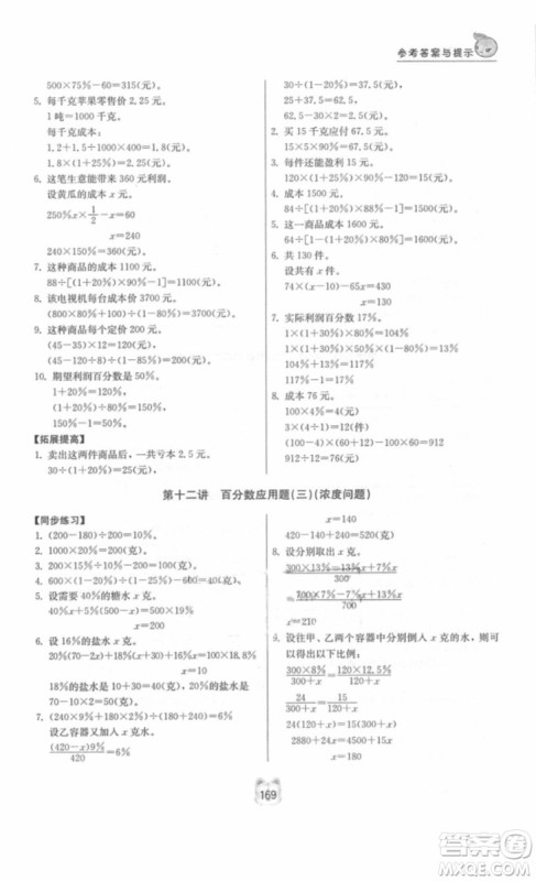 2018年小学同步奥数六年级数学第二版参考答案 2018年小学同步奥数六年级数学第二版参考答案