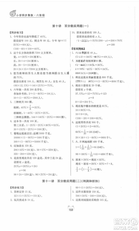 2018年小学同步奥数六年级数学第二版参考答案 2018年小学同步奥数六年级数学第二版参考答案
