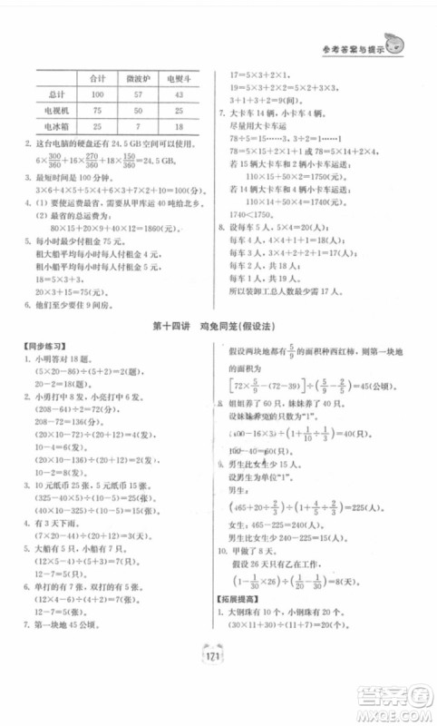 2018年小学同步奥数六年级数学第二版参考答案 2018年小学同步奥数六年级数学第二版参考答案