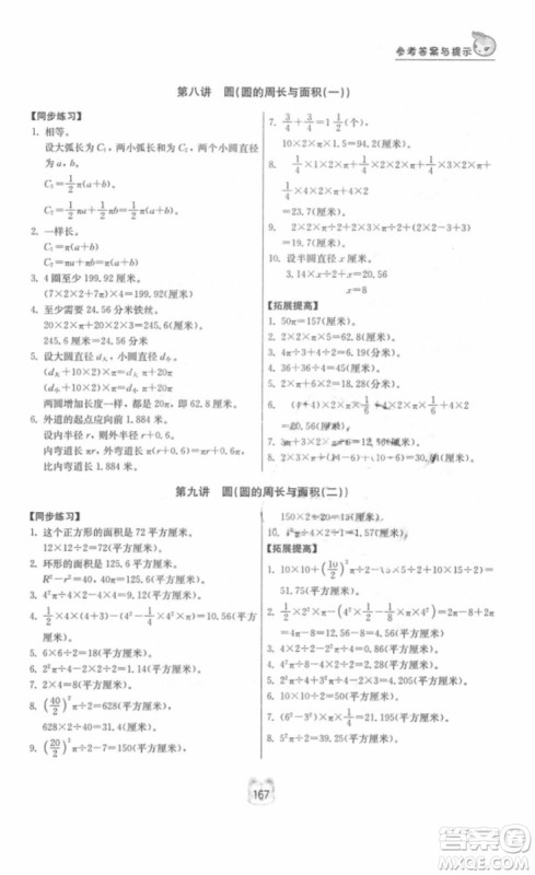 2018年小学同步奥数六年级数学第二版参考答案 2018年小学同步奥数六年级数学第二版参考答案