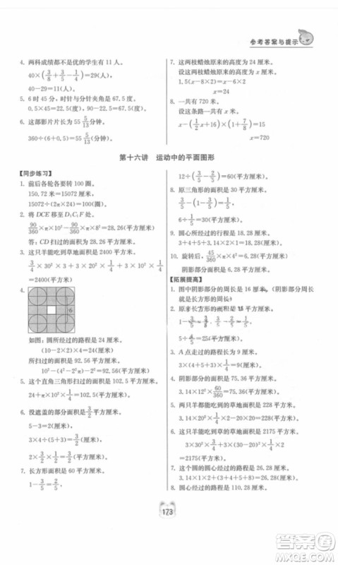 2018年小学同步奥数六年级数学第二版参考答案 2018年小学同步奥数六年级数学第二版参考答案