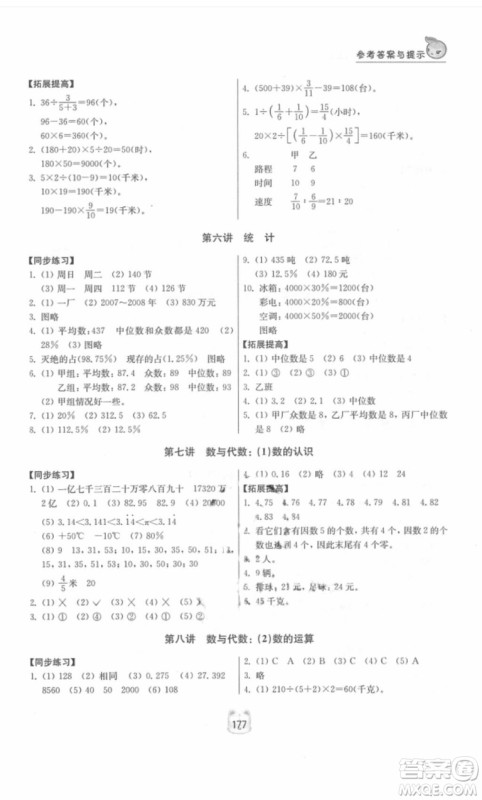 2018年小学同步奥数六年级数学第二版参考答案 2018年小学同步奥数六年级数学第二版参考答案