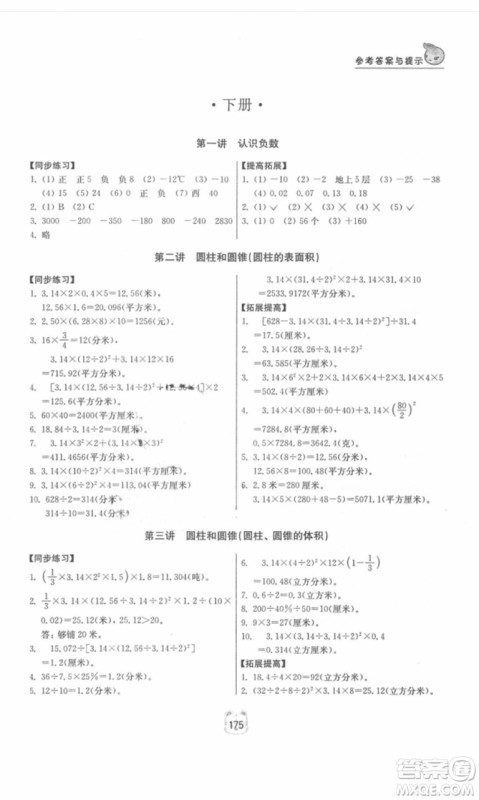 2018年小学同步奥数六年级数学第二版参考答案 2018年小学同步奥数六年级数学第二版参考答案