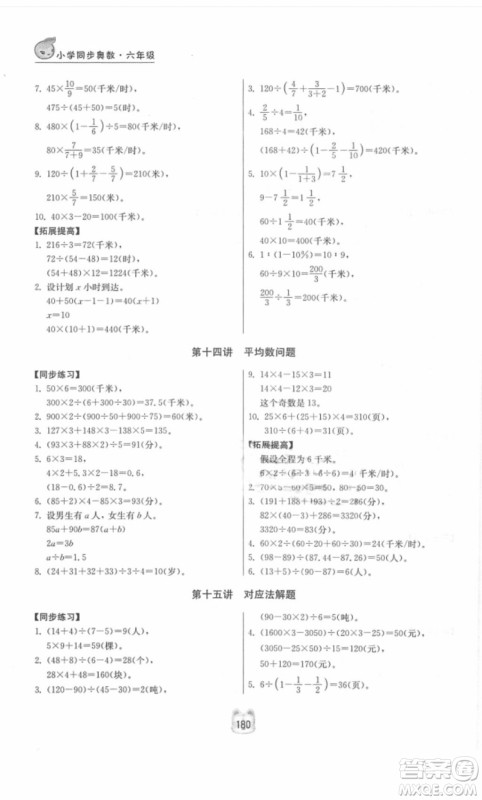 2018年小学同步奥数六年级数学第二版参考答案 2018年小学同步奥数六年级数学第二版参考答案