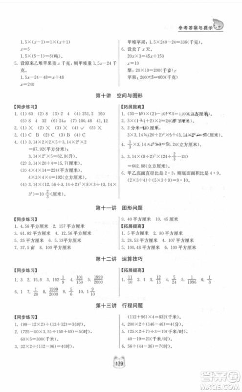 2018年小学同步奥数六年级数学第二版参考答案 2018年小学同步奥数六年级数学第二版参考答案
