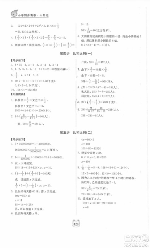 2018年小学同步奥数六年级数学第二版参考答案 2018年小学同步奥数六年级数学第二版参考答案