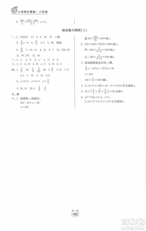 2018年小学同步奥数六年级数学第二版参考答案 2018年小学同步奥数六年级数学第二版参考答案