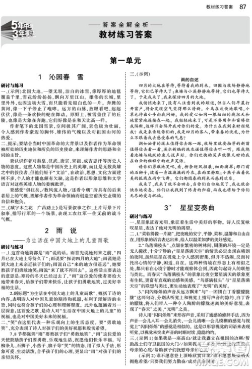 2019版5年中考3年模拟语文九年级上册鲁科版山东专版参考答案