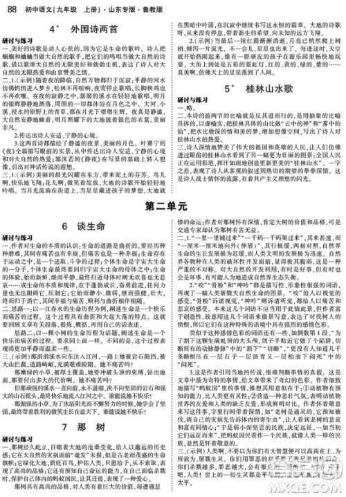 2019版5年中考3年模拟语文九年级上册鲁科版山东专版参考答案