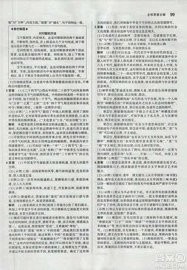 2019版5年中考3年模拟语文九年级上册鲁科版山东专版参考答案