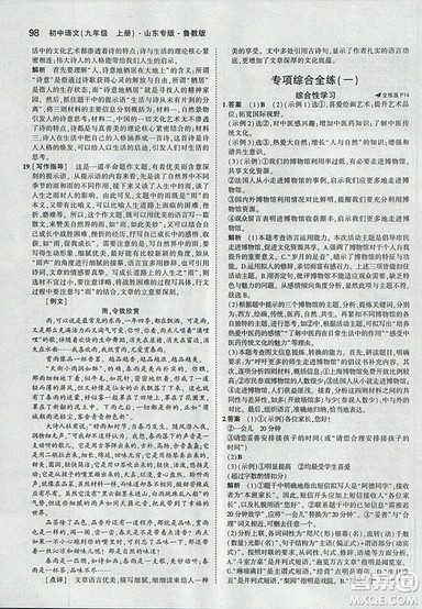2019版5年中考3年模拟语文九年级上册鲁科版山东专版参考答案